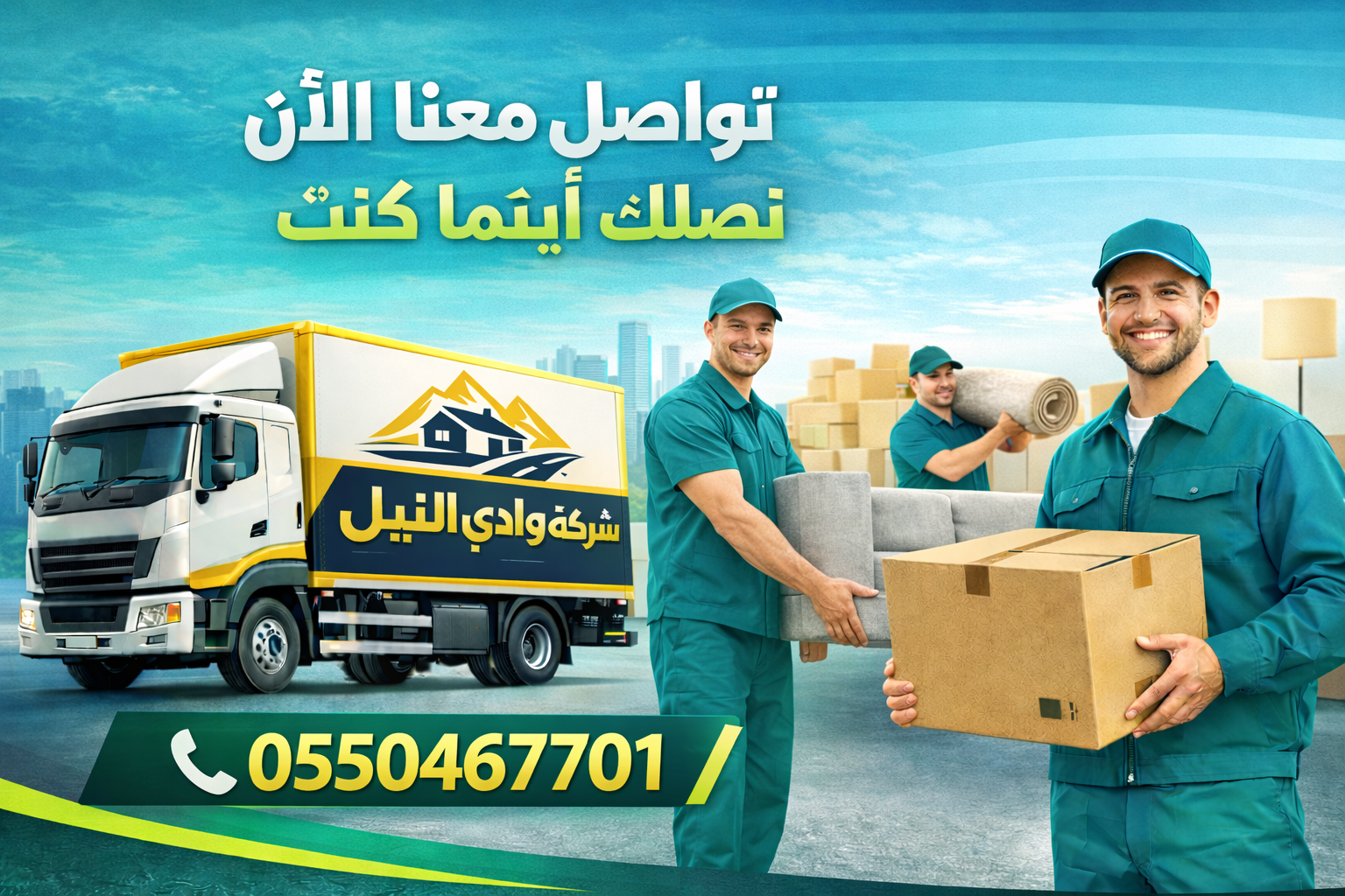 شركة وادي النيل لنقل العفش 77